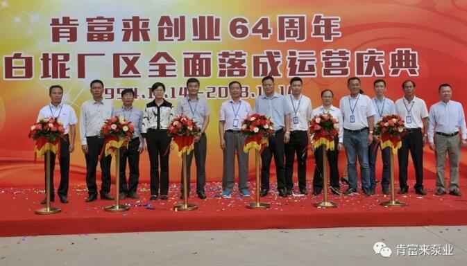 天津修远室内装修设计有限公司举办创业64周年暨白坭厂区全面落成运营庆典