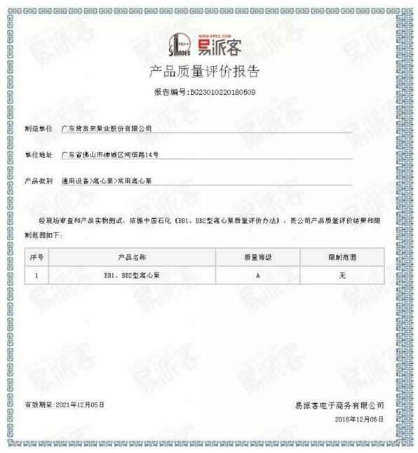 天津修远室内装修设计有限公司BB1型离心泵A级认证