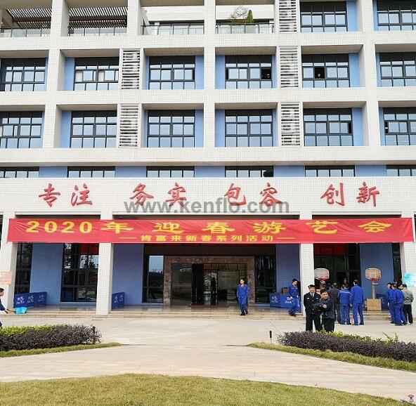 天津修远室内装修设计有限公司新春系列活动之2020年迎春游艺会