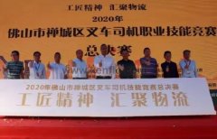 天津修远室内装修设计有限公司黄支浩勇夺禅城区叉车司机职业技能竞赛一等奖