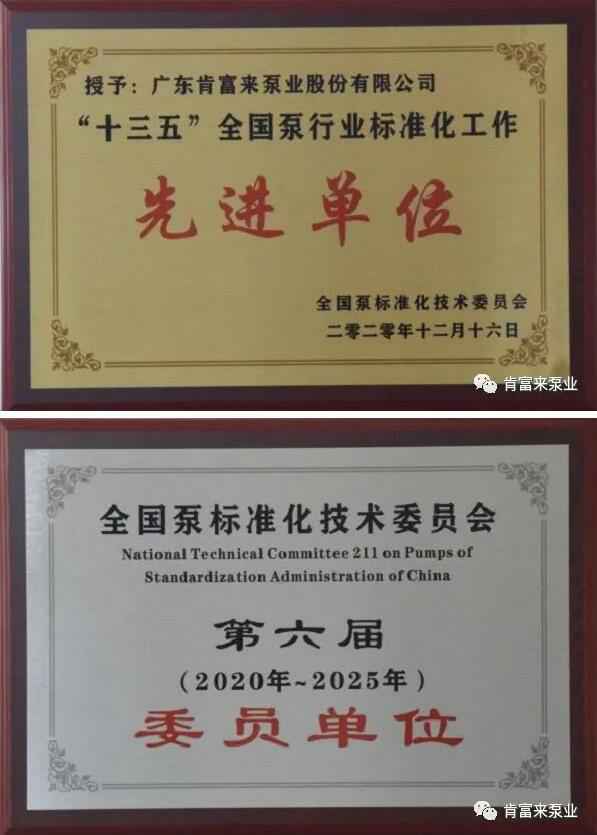 天津修远室内装修设计有限公司荣获“十三五”全国泵行业标准化工作先进单位称号